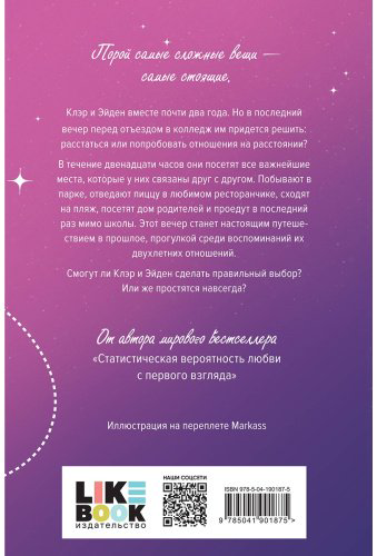 Книга Смит Дж.: Привет, прощай и все, что между ними купить,NaN
