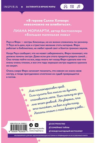 Книга Хэпворс С.: Хорошая сестра купить,NaN