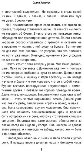 Книга Хэпворс С.: Хорошая сестра купить,NaN