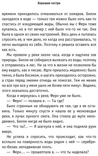 Книга Хэпворс С.: Хорошая сестра купить,NaN