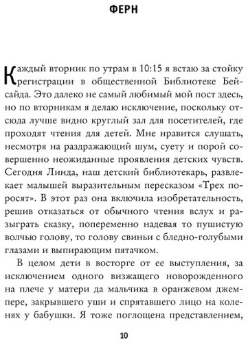 Книга Хэпворс С.: Хорошая сестра купить,NaN