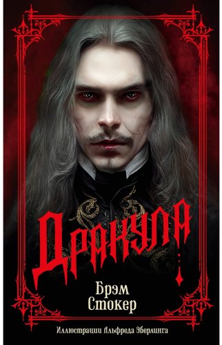 Книга Стокер Б.: Дракула купить,NaN