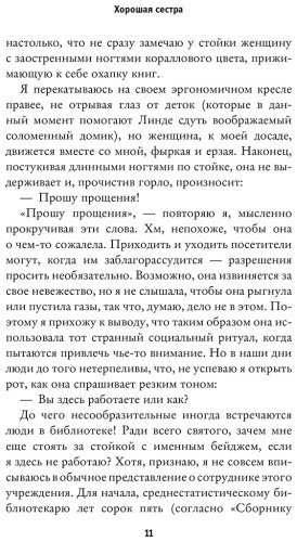 Книга Хэпворс С.: Хорошая сестра купить,NaN