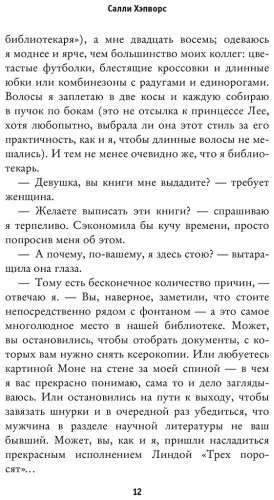 Книга Хэпворс С.: Хорошая сестра купить,NaN