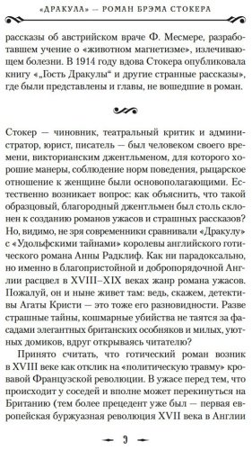 Книга Стокер Б.: Дракула купить,NaN