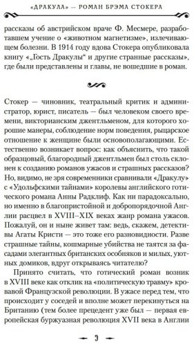 Книга Стокер Б.: Дракула купить,NaN