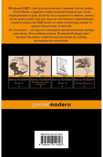 Книга Пелевин В.: KGBT+ купить,NaN