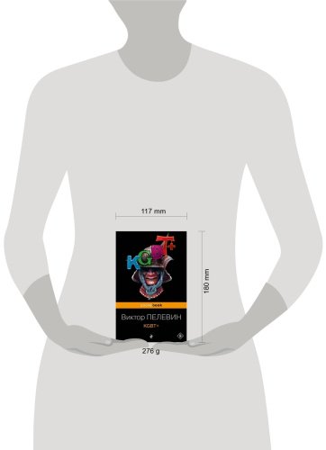 Книга Пелевин В.: KGBT+ купить,NaN