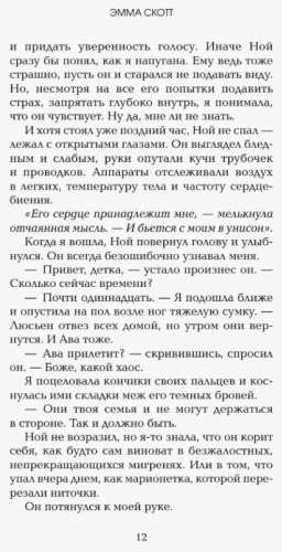 Книга Скотт Э.: Обещание сердца купить,NaN