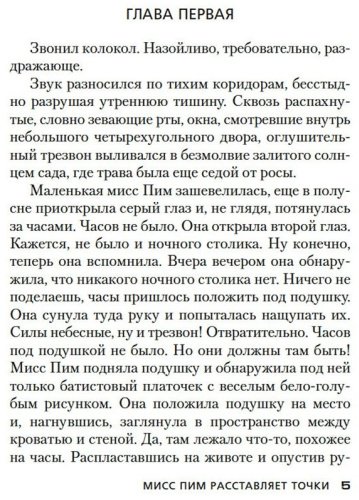 Книга Тэй Дж.: Мисс Пим расставляет точки купить,NaN
