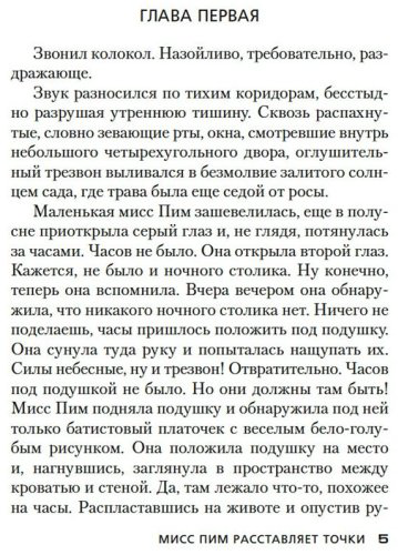 Книга Тэй Дж.: Мисс Пим расставляет точки купить,NaN