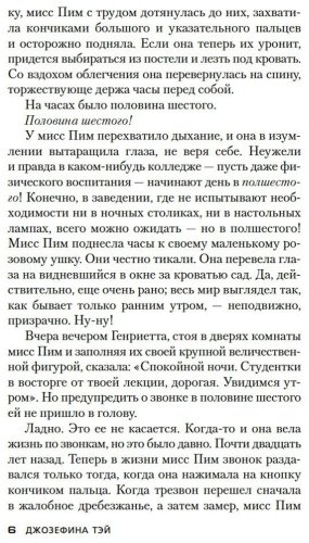 Книга Тэй Дж.: Мисс Пим расставляет точки купить,NaN