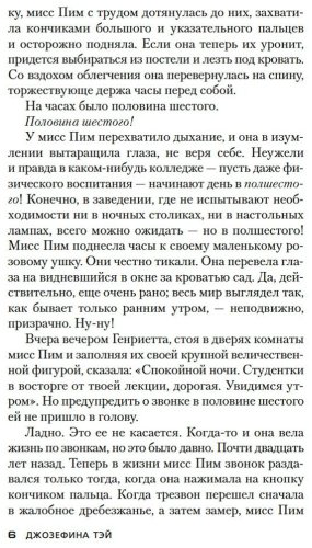 Книга Тэй Дж.: Мисс Пим расставляет точки купить,NaN