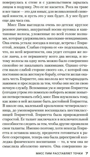 Книга Тэй Дж.: Мисс Пим расставляет точки купить,NaN
