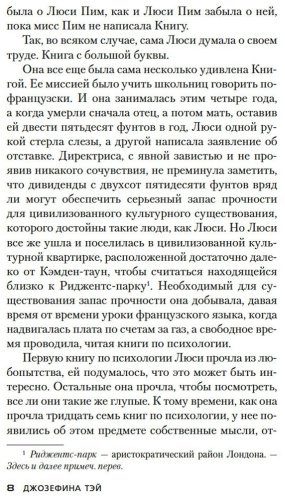 Книга Тэй Дж.: Мисс Пим расставляет точки купить,NaN