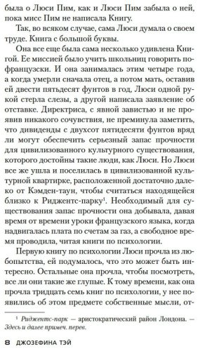 Книга Тэй Дж.: Мисс Пим расставляет точки купить,NaN