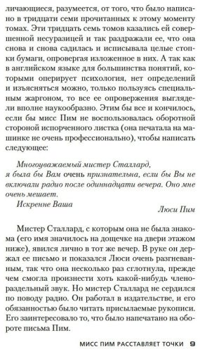 Книга Тэй Дж.: Мисс Пим расставляет точки купить,NaN