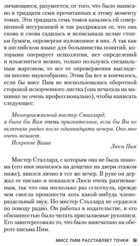 Книга Тэй Дж.: Мисс Пим расставляет точки купить,NaN