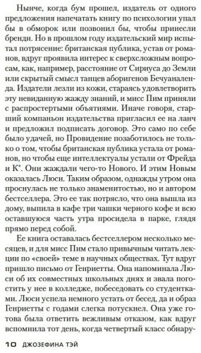 Книга Тэй Дж.: Мисс Пим расставляет точки купить,NaN