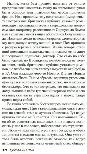 Книга Тэй Дж.: Мисс Пим расставляет точки купить,NaN
