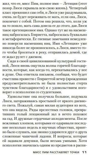 Книга Тэй Дж.: Мисс Пим расставляет точки купить,NaN