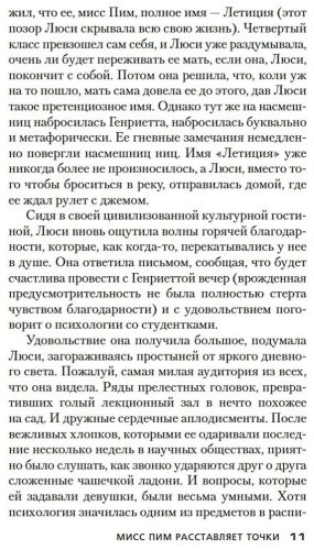 Книга Тэй Дж.: Мисс Пим расставляет точки купить,NaN