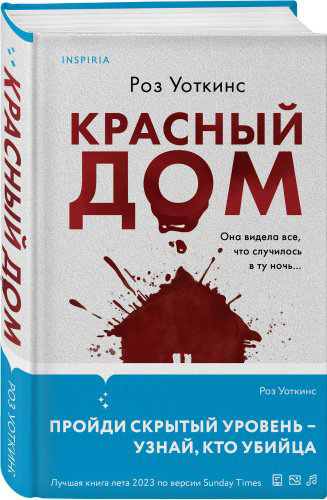 Книга Уоткинс Р.: Красный дом купить,NaN