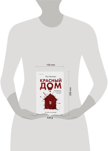 Книга Уоткинс Р.: Красный дом купить,NaN