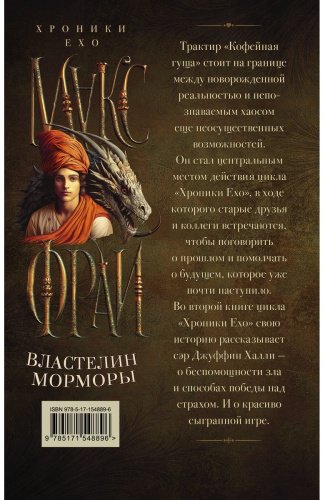 Книга Фрай М.: Властелин Морморы