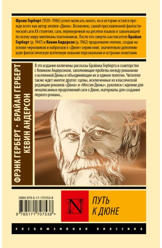 Книга Герберт Б., Андерсон К. Дж.: Путь к Дюне купить,NaN