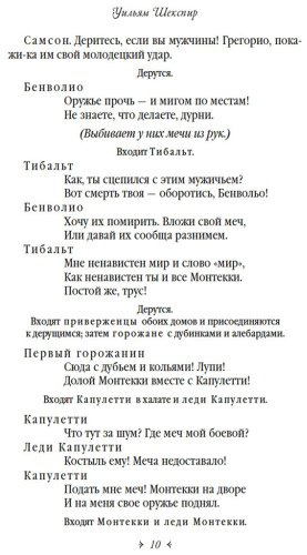 Книга Шекспир У.: Ромео и Джульетта. Гамлет. Отелло купить,NaN