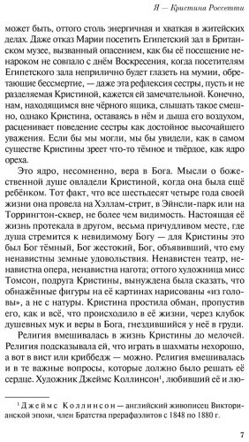 Книга Россетти К. Дж.: Где они растут, эти розы купить,NaN