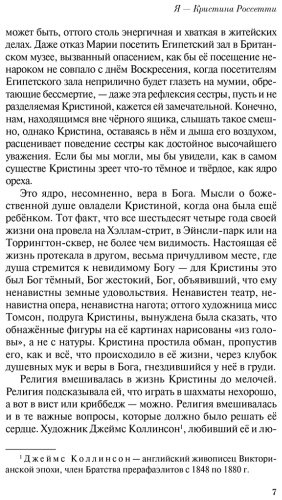 Книга Россетти К. Дж.: Где они растут, эти розы купить,NaN