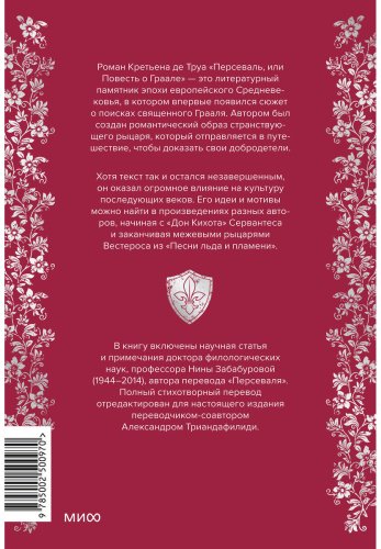 Книга Труа К. де: Персеваль, или Повесть о Граале купить,NaN