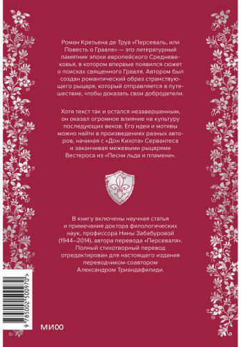 Книга Труа К. де: Персеваль, или Повесть о Граале купить,NaN
