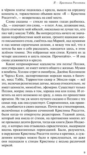 Книга Россетти К. Дж.: Где они растут, эти розы купить,NaN