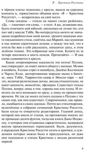Книга Россетти К. Дж.: Где они растут, эти розы купить,NaN