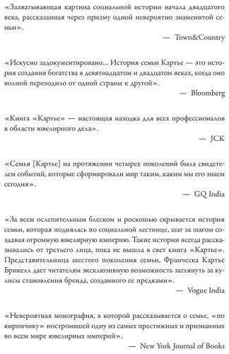 Книга Кaртье Брикелл Ф.: Кaртье. Неизвестная история семьи, создавшей империю роскоши купить,NaN