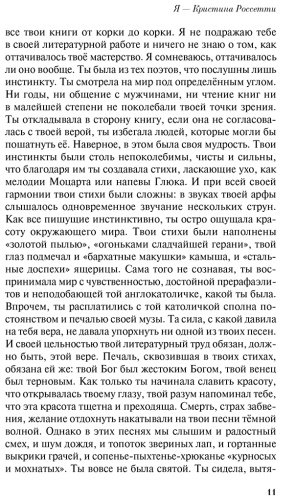 Книга Россетти К. Дж.: Где они растут, эти розы купить,NaN
