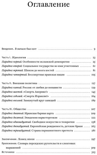 Книга Смагин Н.: Всем Иран. Парадоксы жизни в автократии под санкциями купить,NaN