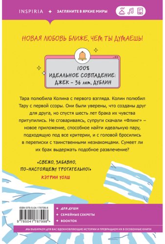 Книга Мюррей Дж.: Флинг купить,NaN