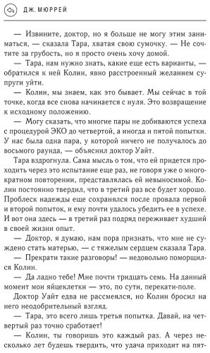 Книга Мюррей Дж.: Флинг купить,NaN