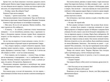 Книга Летт Я.: Мир из прорех. Иные земли купить,NaN