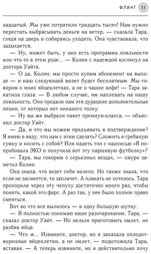 Книга Мюррей Дж.: Флинг купить,NaN