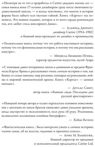 Книга Кaртье Брикелл Ф.: Кaртье. Неизвестная история семьи, создавшей империю роскоши купить,NaN