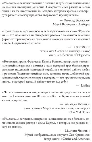 Книга Кaртье Брикелл Ф.: Кaртье. Неизвестная история семьи, создавшей империю роскоши купить,NaN