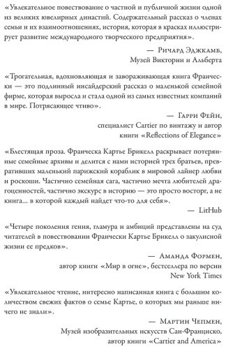 Книга Кaртье Брикелл Ф.: Кaртье. Неизвестная история семьи, создавшей империю роскоши купить,NaN
