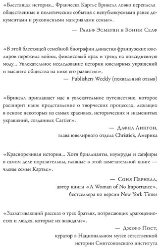 Книга Кaртье Брикелл Ф.: Кaртье. Неизвестная история семьи, создавшей империю роскоши купить,NaN