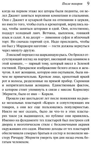 Книга Кристи А.: После похорон купить,NaN