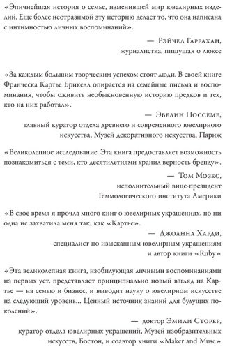 Книга Кaртье Брикелл Ф.: Кaртье. Неизвестная история семьи, создавшей империю роскоши купить,NaN